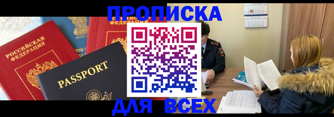 прописка ребенка в Поронайске