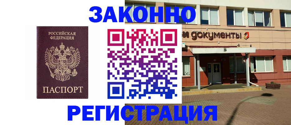 временная прописка в Поронайске