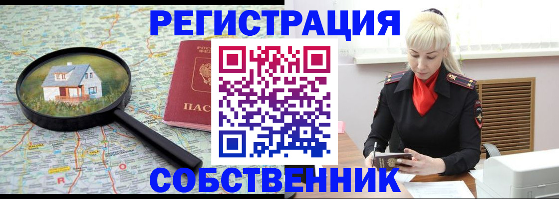 прописка регистрация в Поронайске