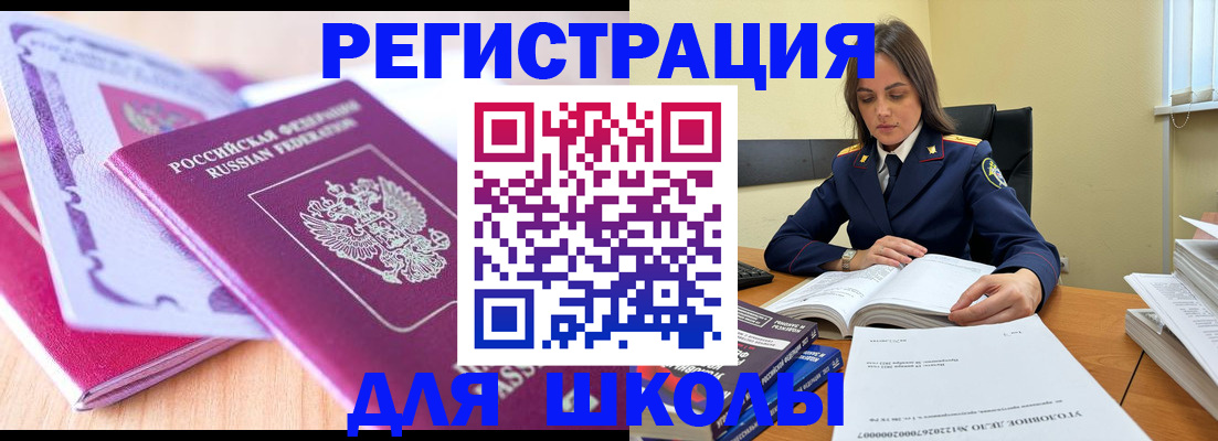 прописка 2025 в Поронайске