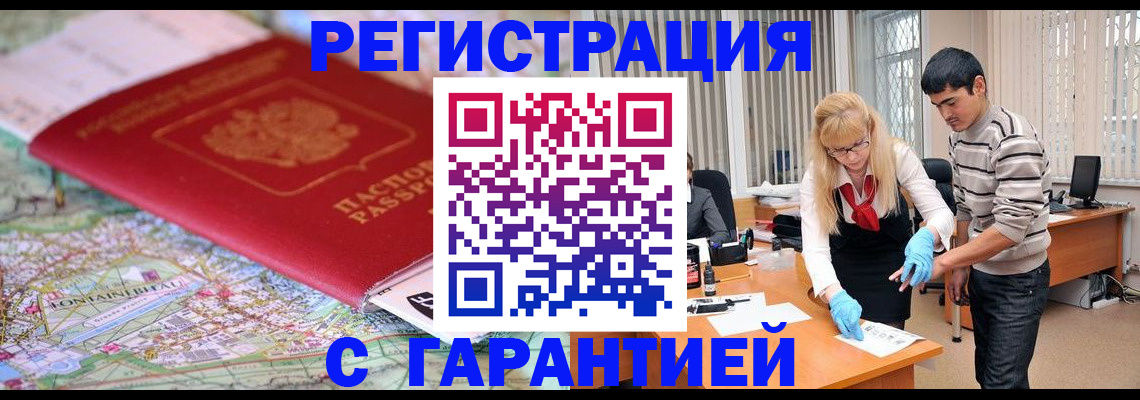 прописка паспорт в Поронайске